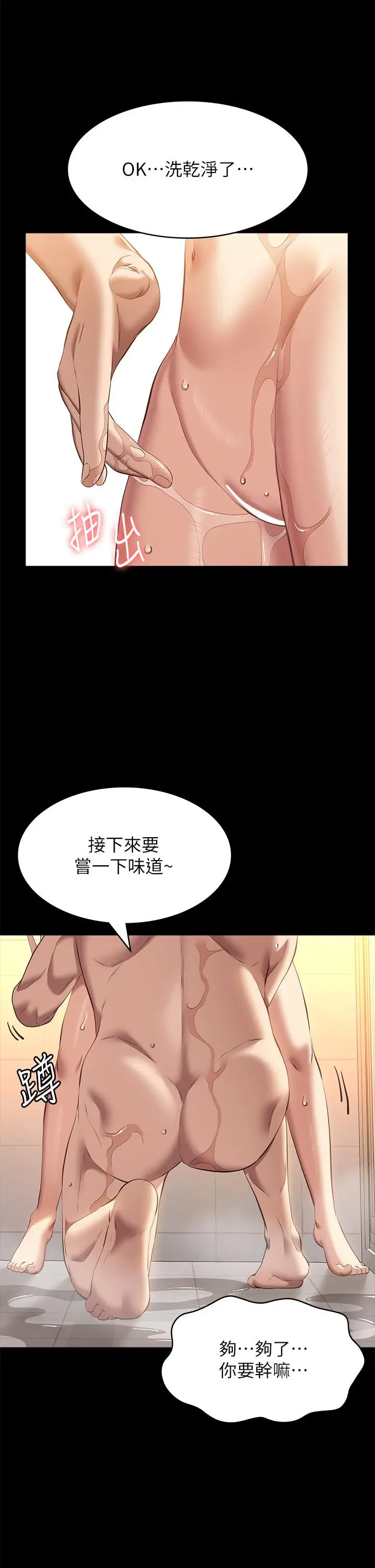 漫画《万能履历表》第69话第19张图