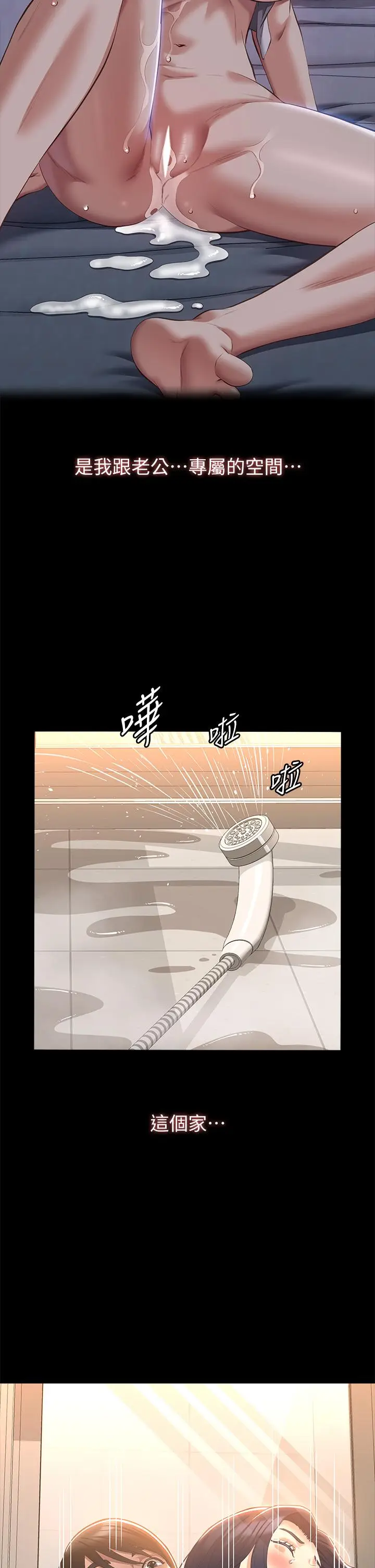 漫画《万能履历表》第69话第29张图