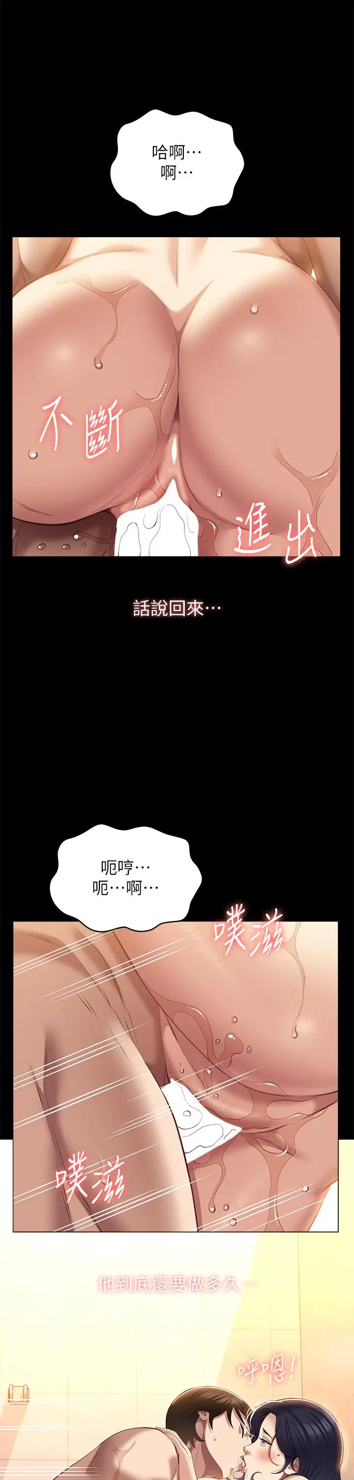 漫画《万能履历表》第69话第31张图