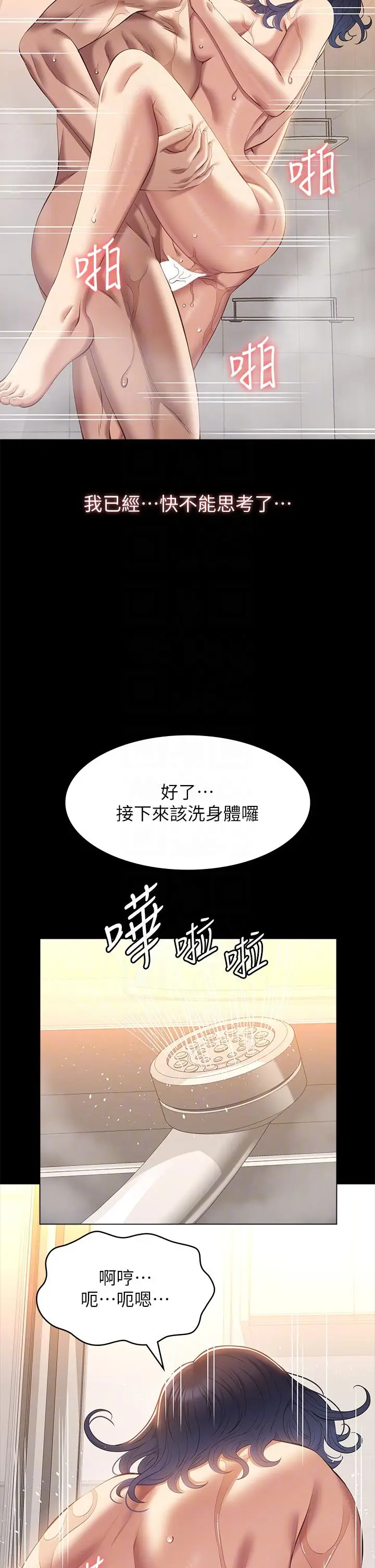 漫画《万能履历表》第69话第32张图