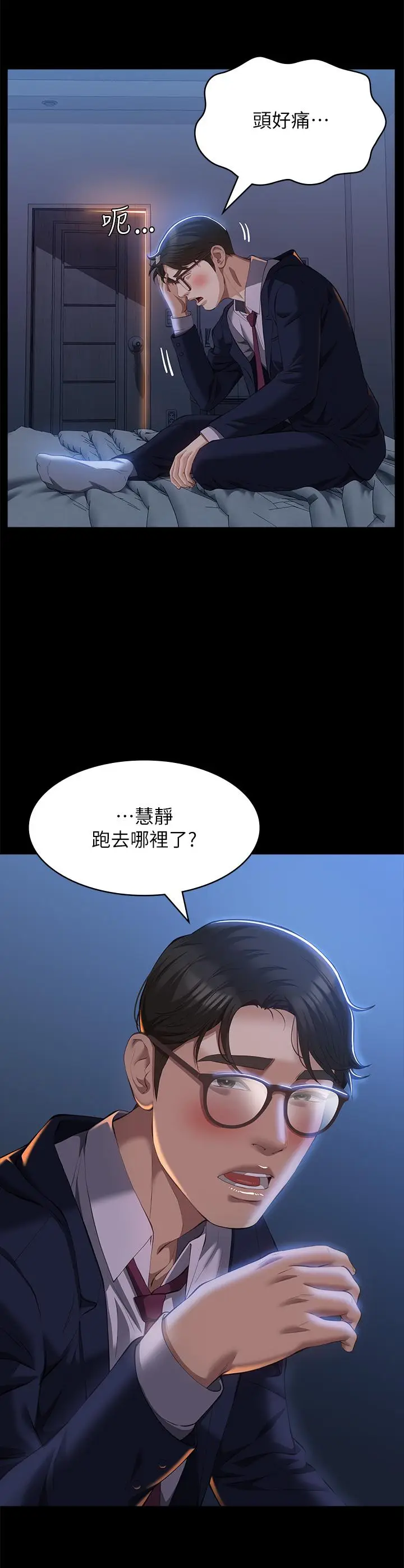 漫画《万能履历表》第69话第42张图
