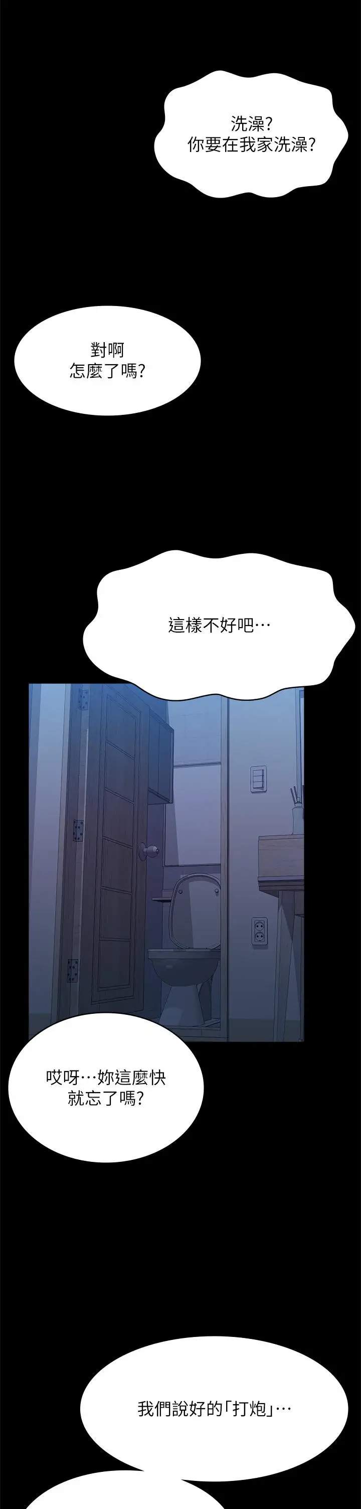 漫画《万能履历表》第69话第7张图