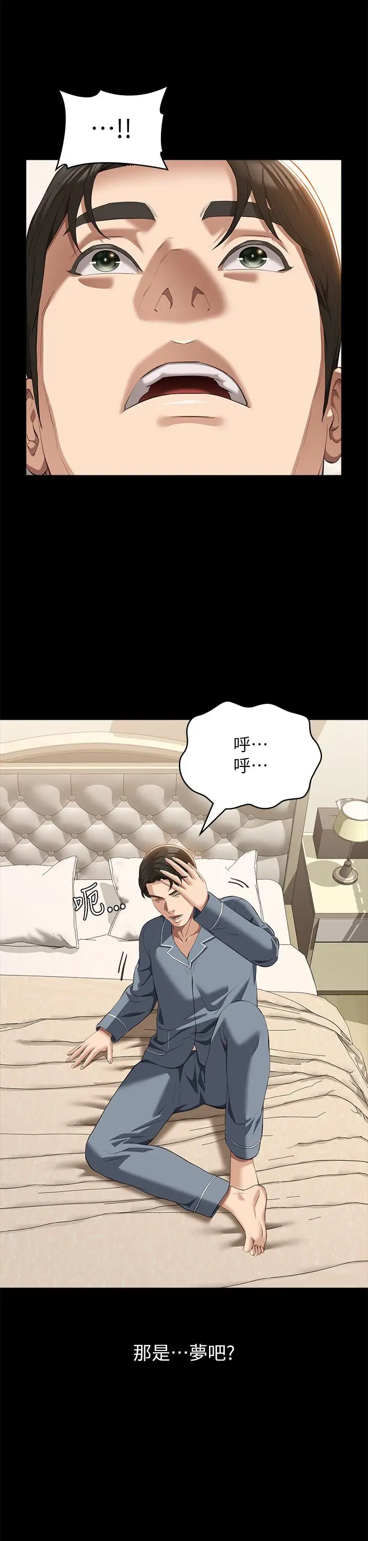 漫画《万能履历表》最终话第13张图