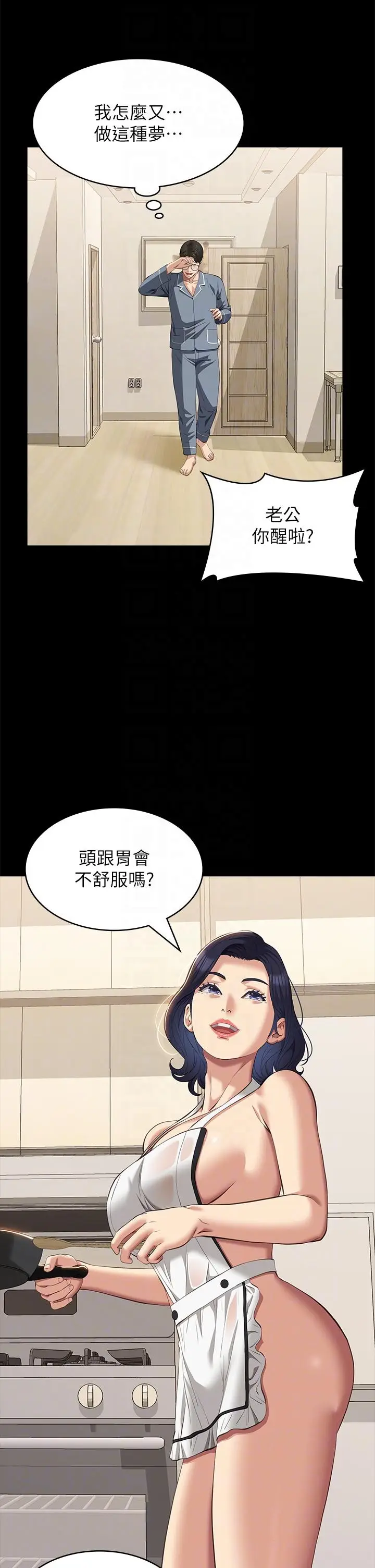 漫画《万能履历表》最终话第14张图