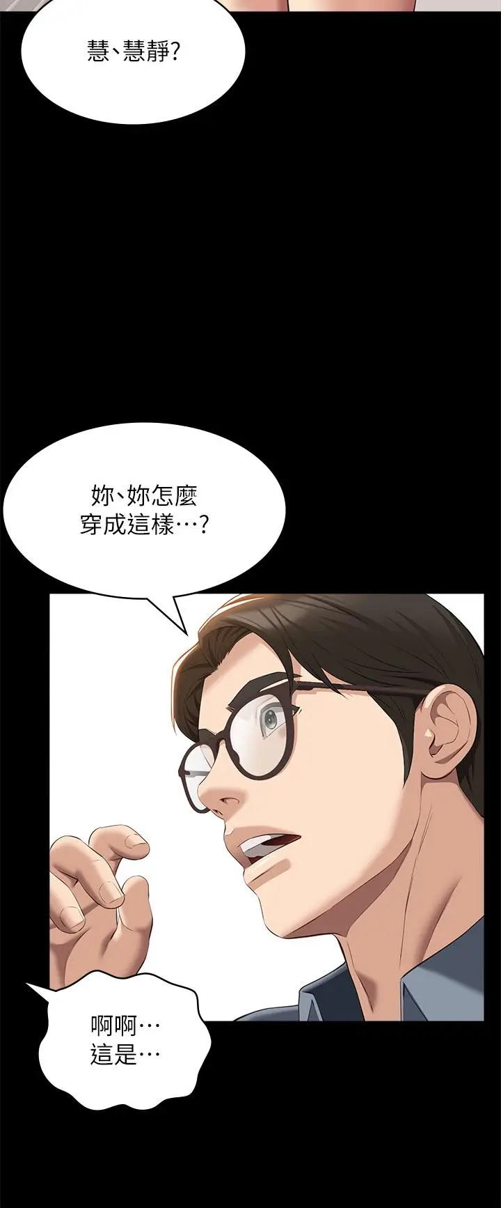 漫画《万能履历表》最终话第15张图