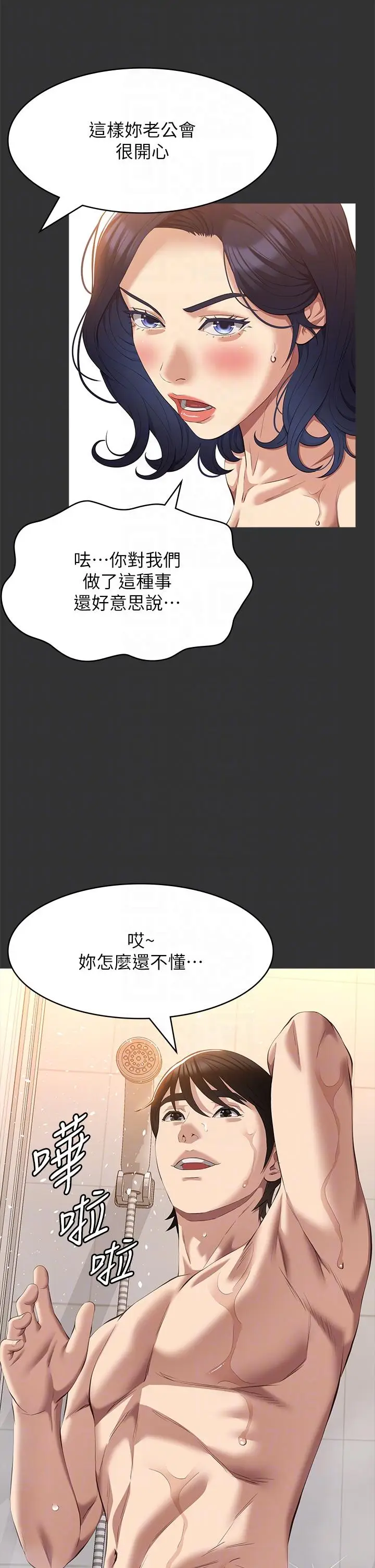 漫画《万能履历表》最终话第24张图
