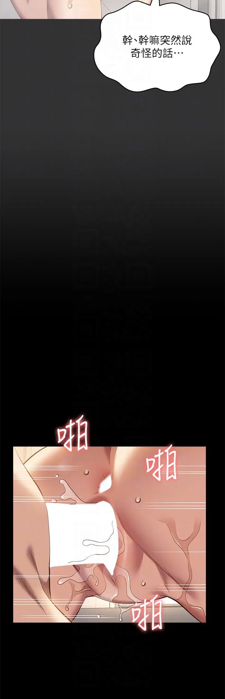 漫画《万能履历表》最终话第26张图