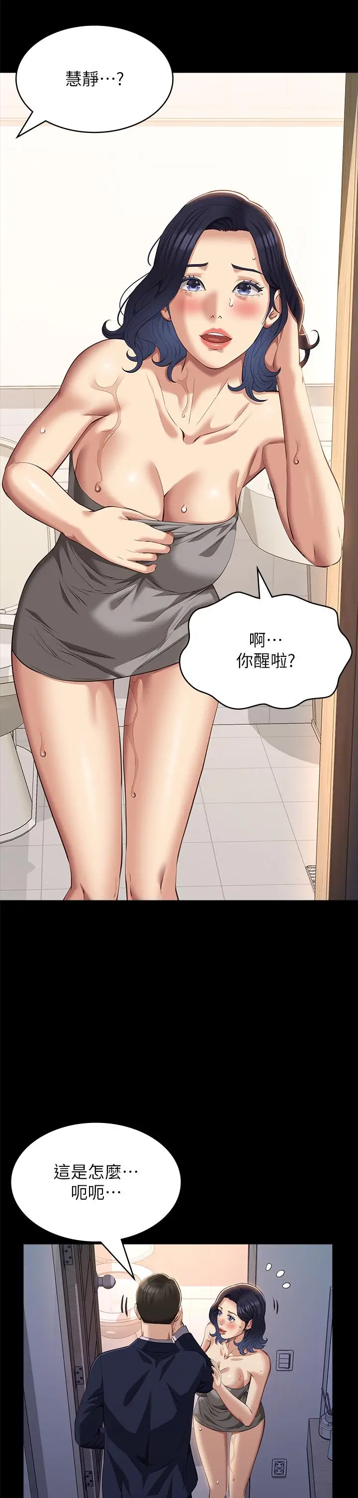 漫画《万能履历表》最终话第4张图