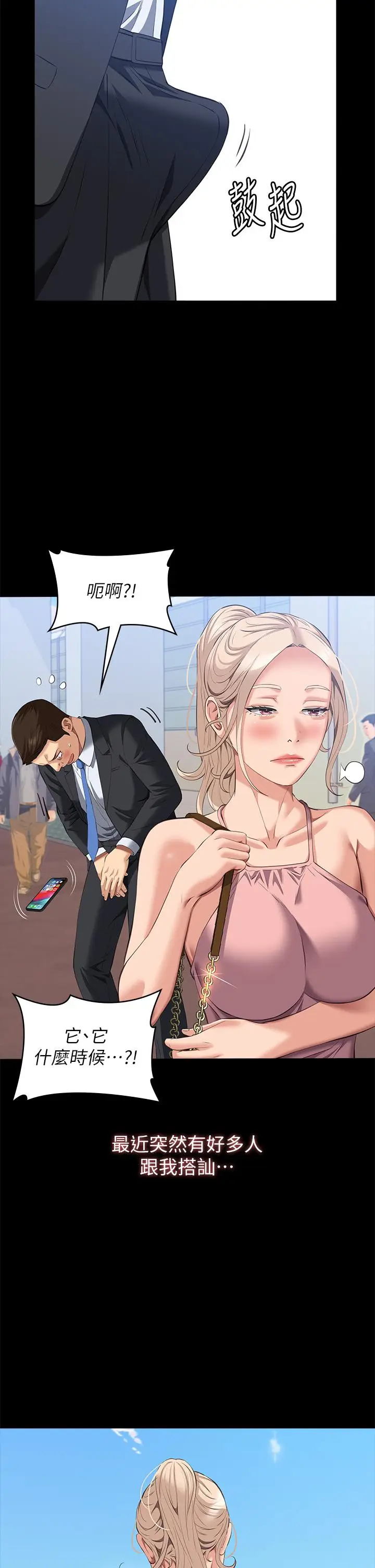 漫画《万能履历表》最终话第40张图