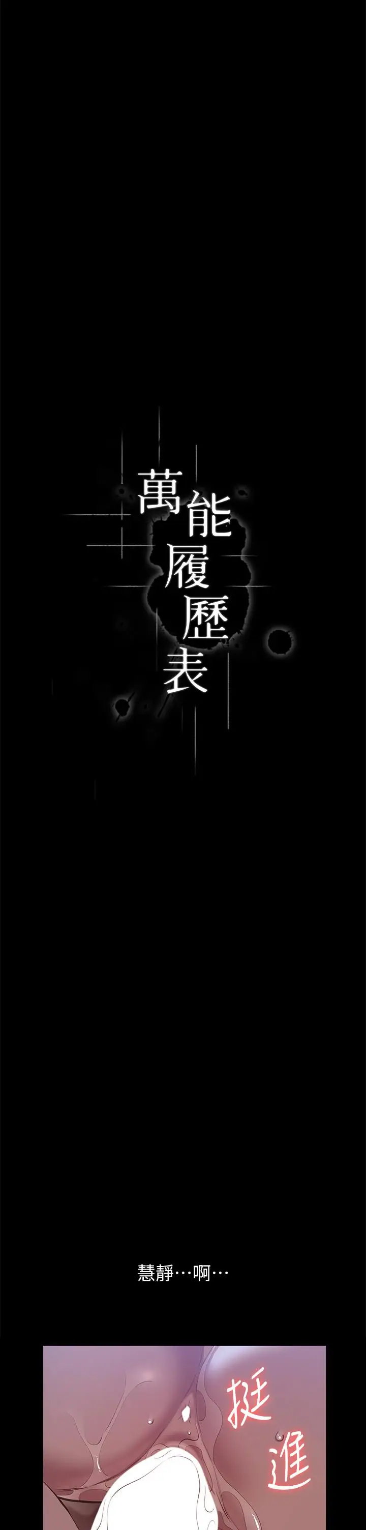 漫画《万能履历表》最终话第7张图