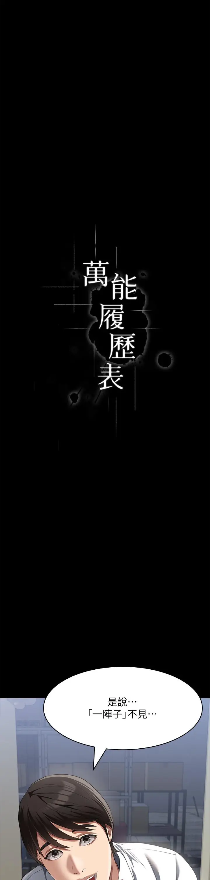 漫画《万能履历表》第71话 第2季第11张图