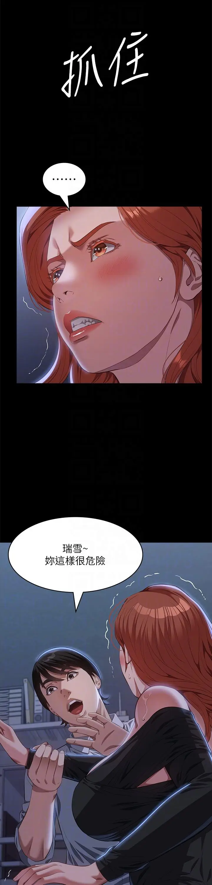 漫画《万能履历表》第71话 第2季第26张图