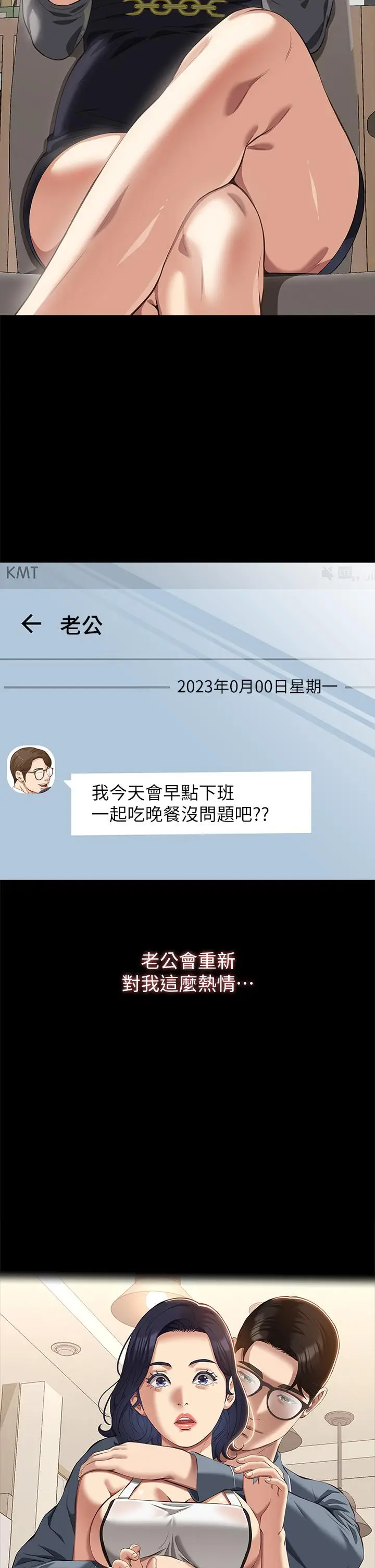 漫画《万能履历表》第71话 第2季第42张图