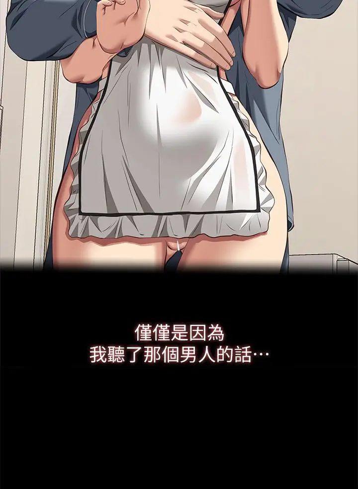 漫画《万能履历表》第71话 第2季第43张图