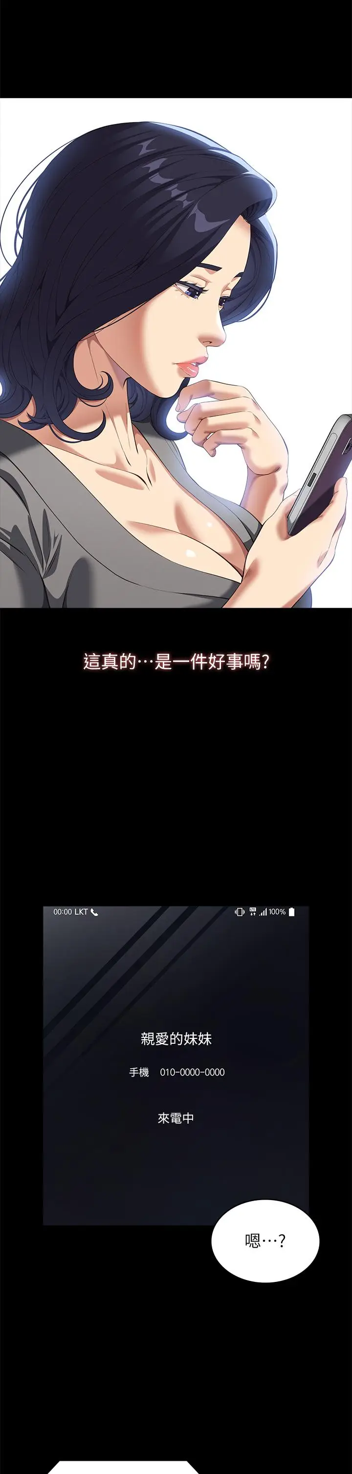 漫画《万能履历表》第71话 第2季第44张图