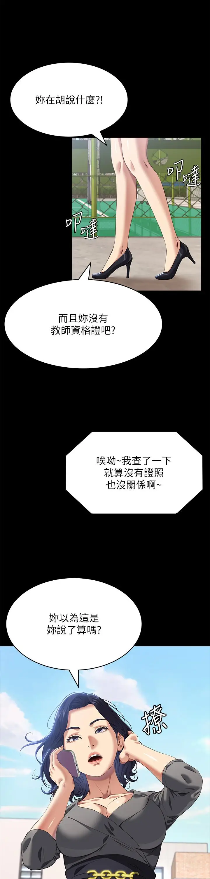 漫画《万能履历表》第71话 第2季第47张图