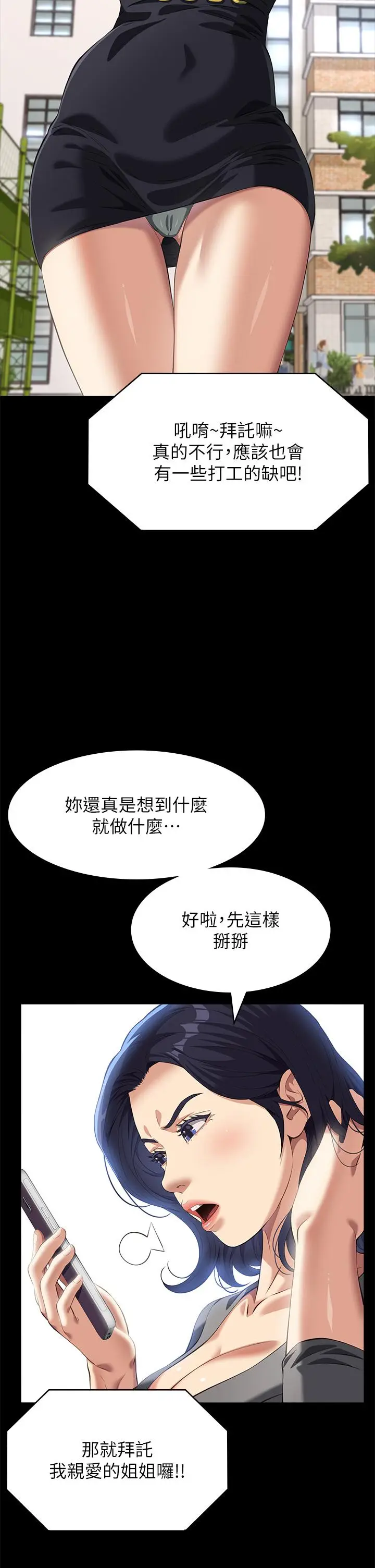 漫画《万能履历表》第71话 第2季第48张图
