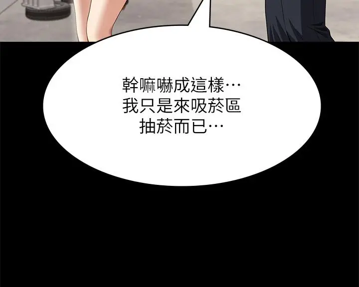 漫画《万能履历表》第71话 第2季第50张图
