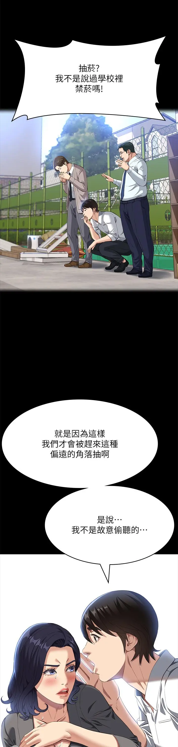漫画《万能履历表》第71话 第2季第51张图
