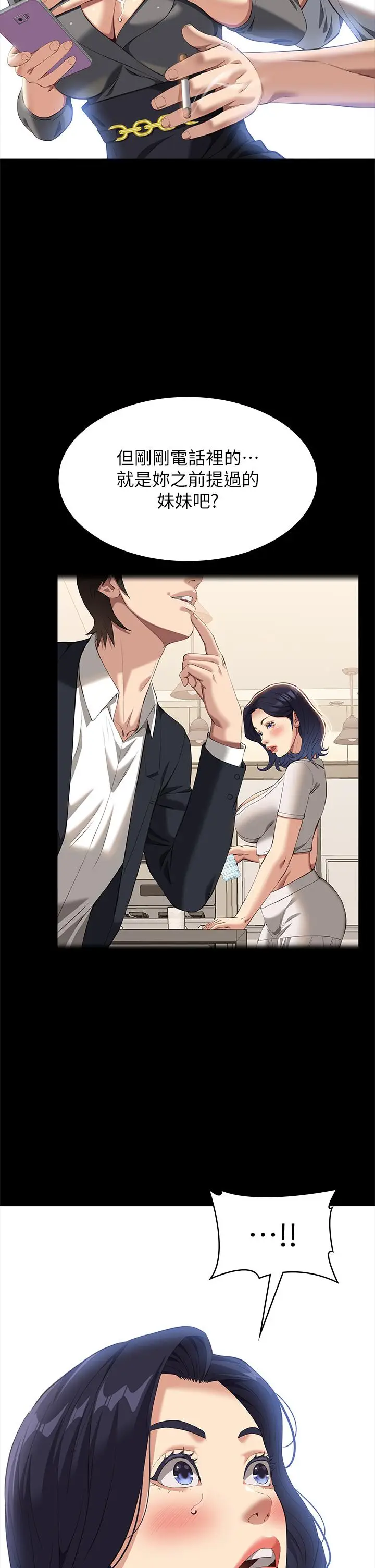 漫画《万能履历表》第71话 第2季第52张图