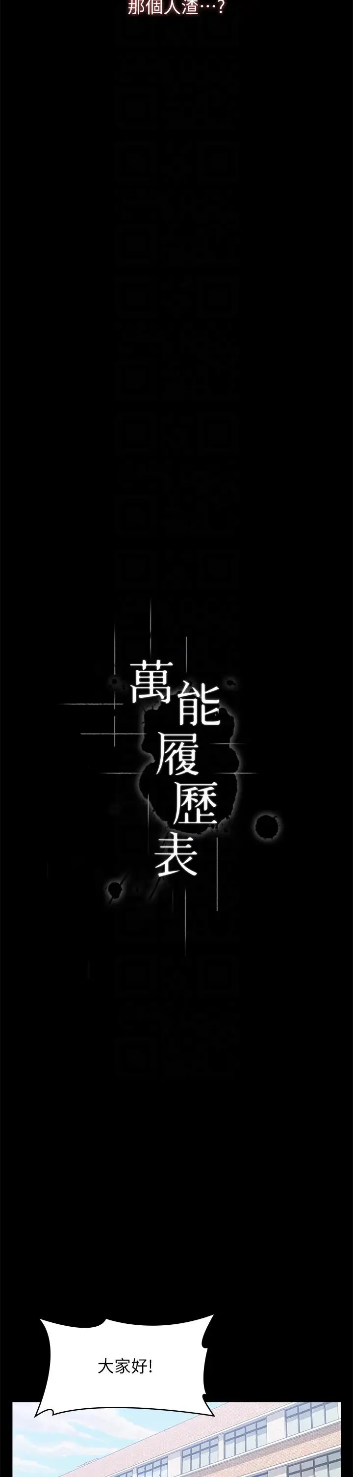 漫画《万能履历表》第72话第14张图