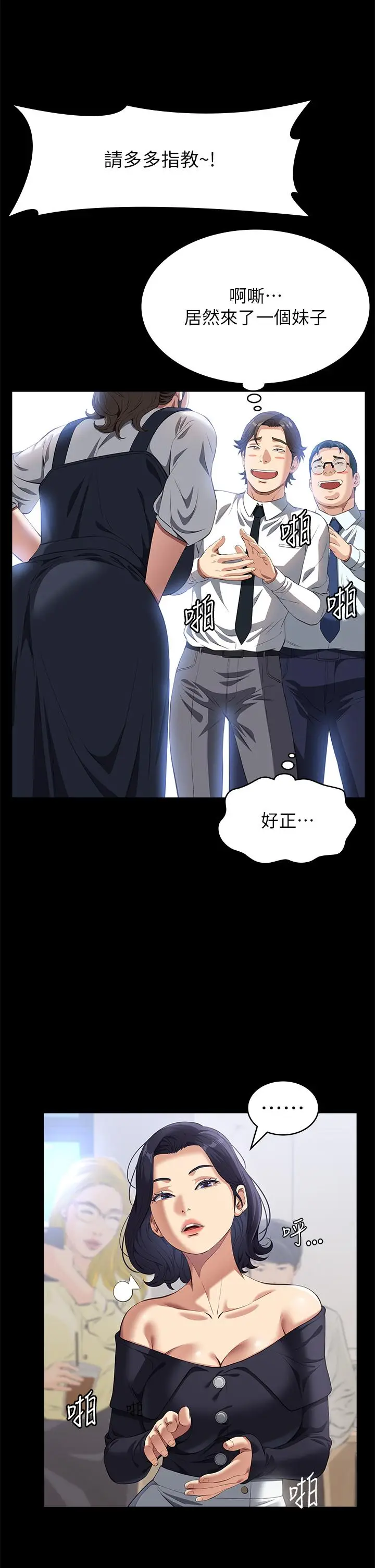 漫画《万能履历表》第72话第16张图