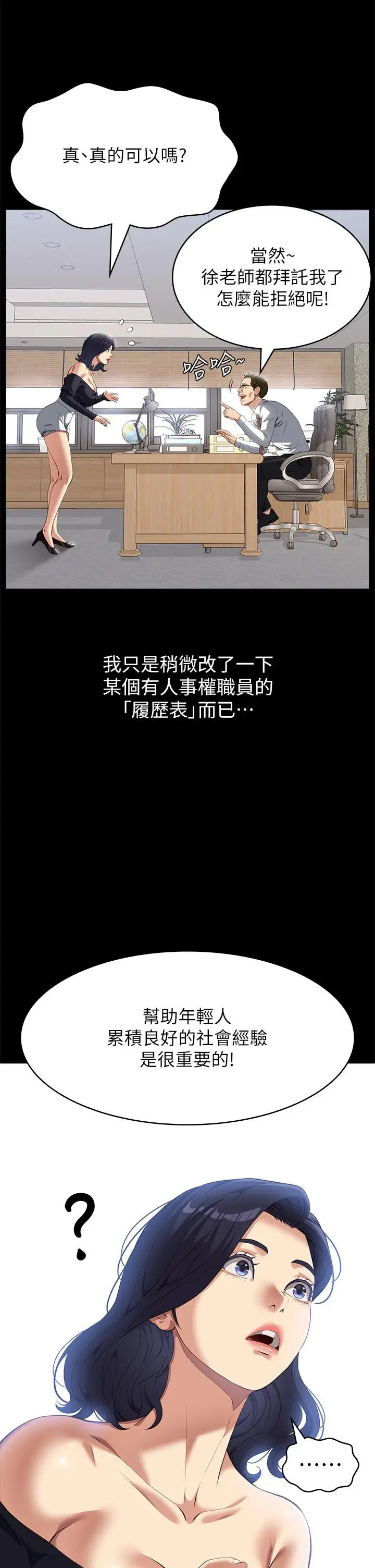 漫画《万能履历表》第72话第19张图