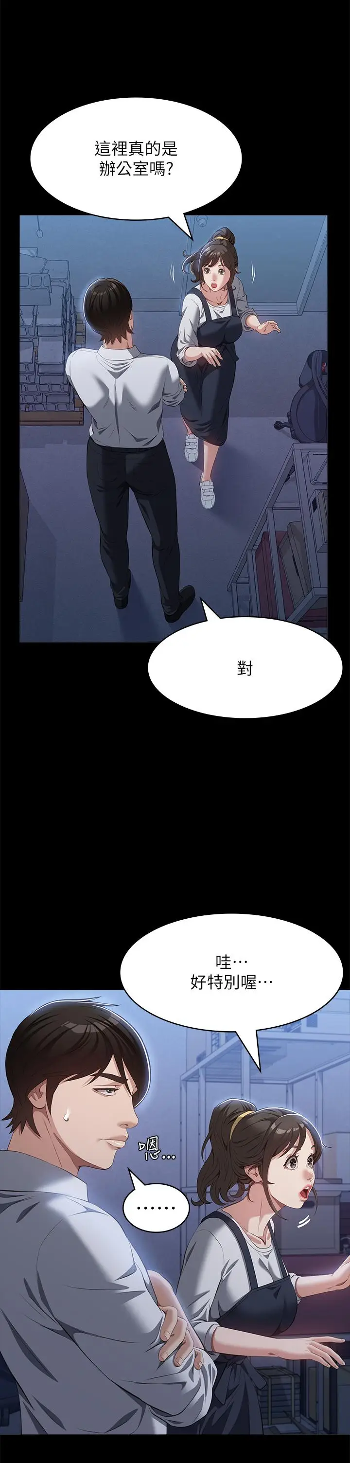 漫画《万能履历表》第72话第25张图