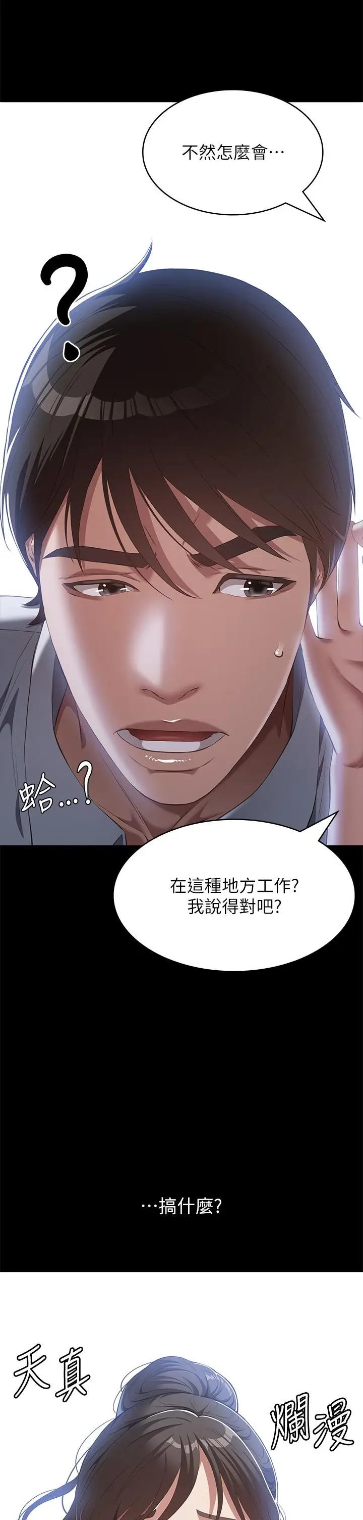 漫画《万能履历表》第72话第31张图