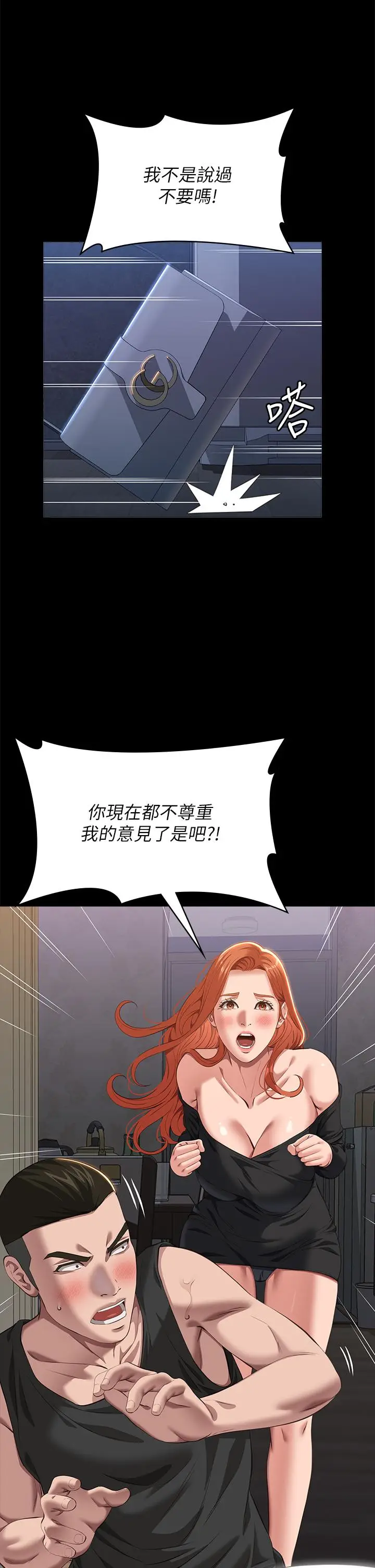 漫画《万能履历表》第72话第37张图