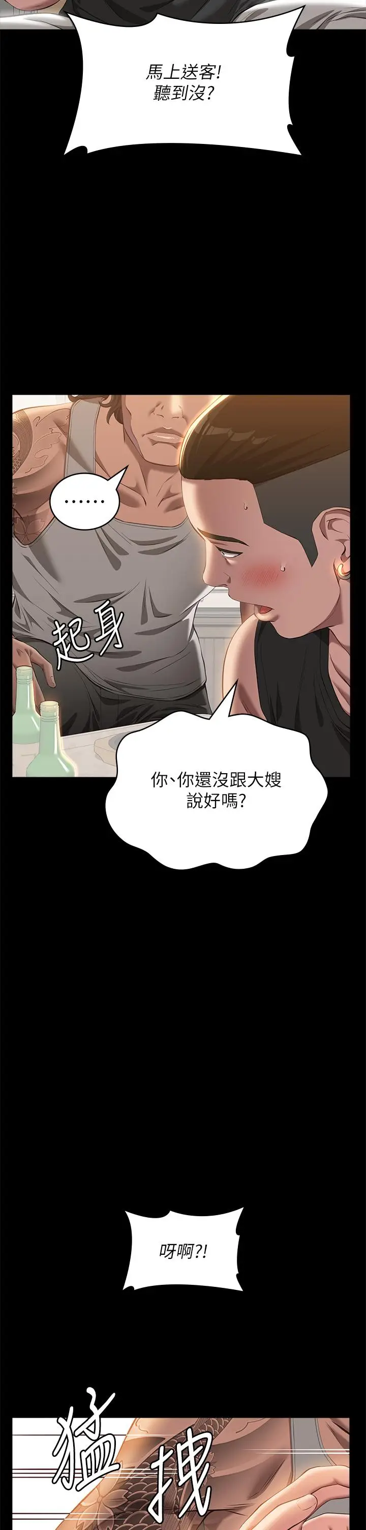 漫画《万能履历表》第72话第38张图
