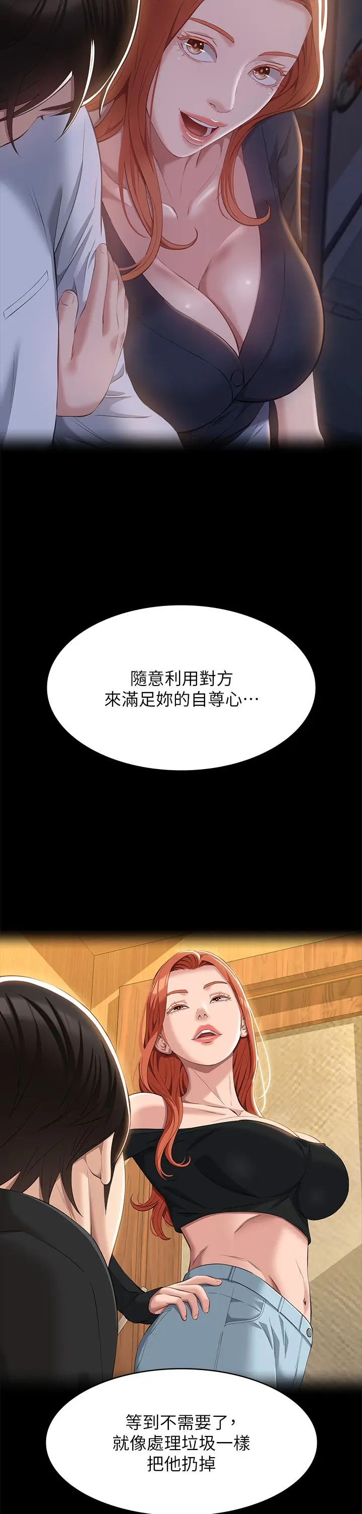 漫画《万能履历表》第72话第8张图