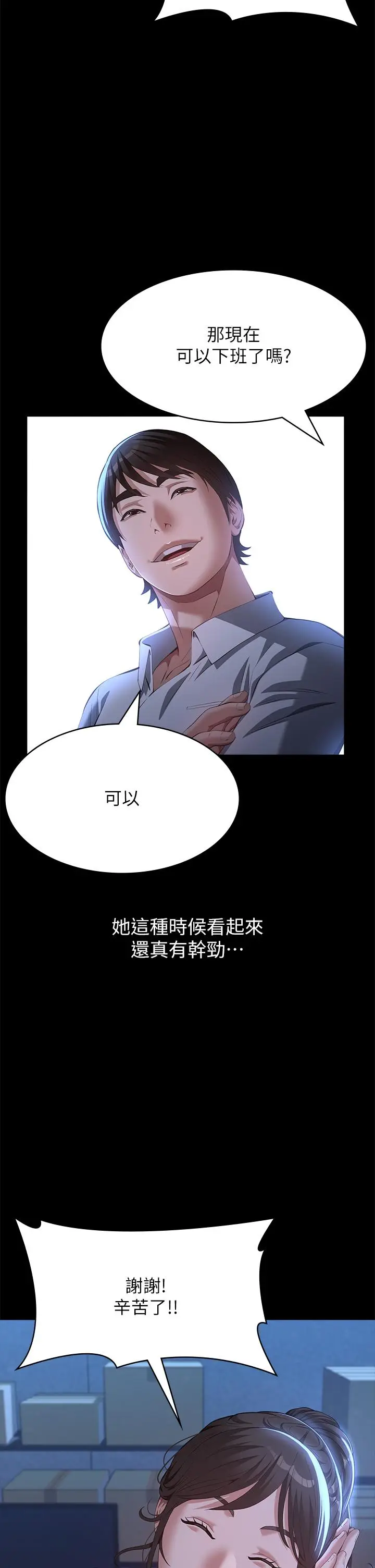 漫画《万能履历表》第73话第2张图