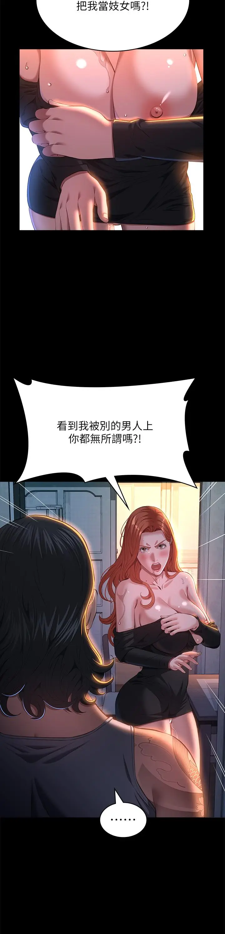漫画《万能履历表》第73话第21张图