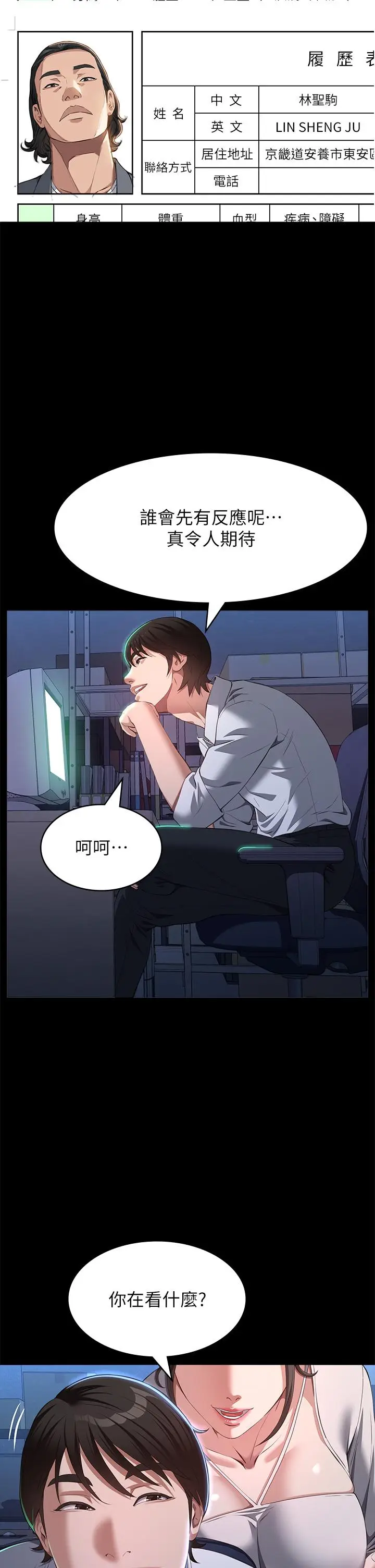 漫画《万能履历表》第73话第29张图