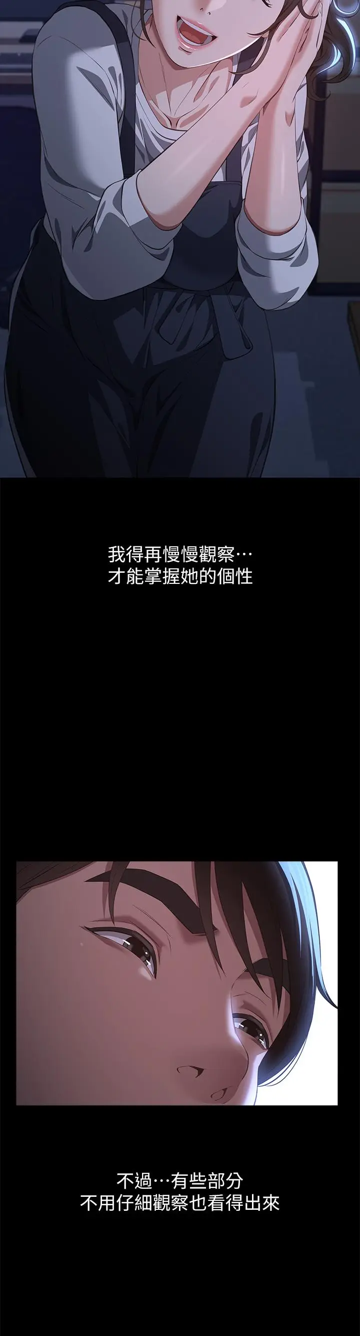 漫画《万能履历表》第73话第3张图