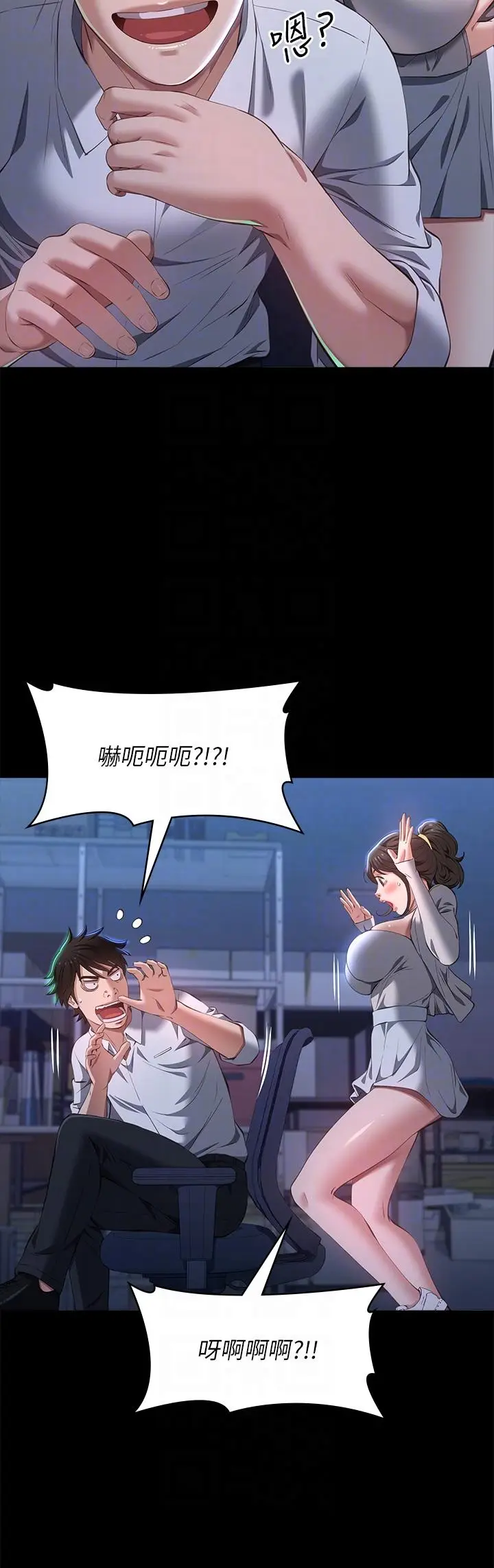 漫画《万能履历表》第73话第30张图