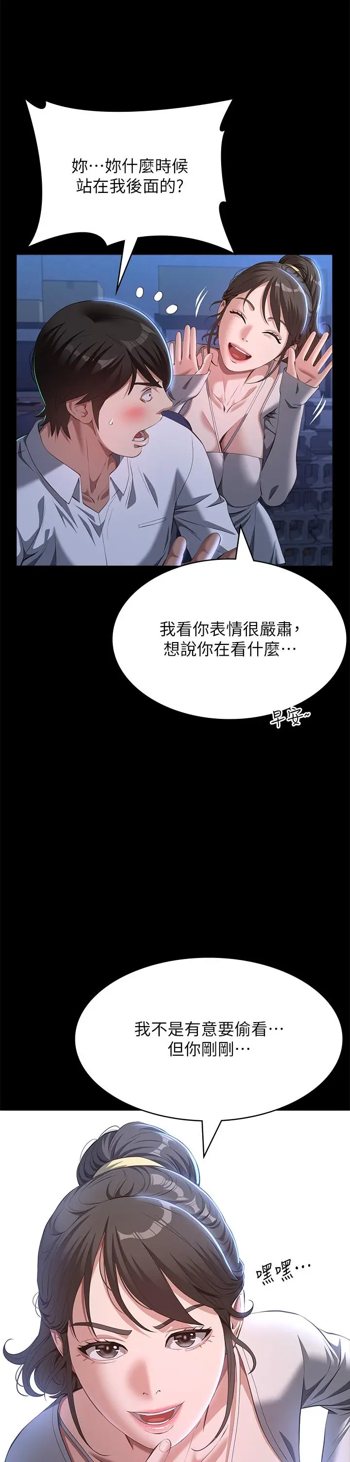 漫画《万能履历表》第73话第31张图
