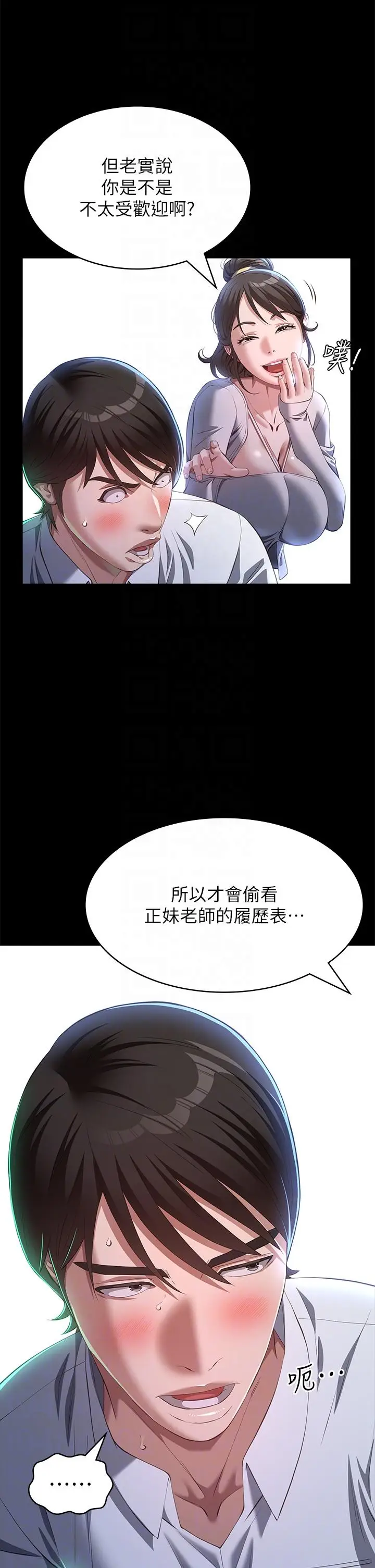 漫画《万能履历表》第73话第34张图