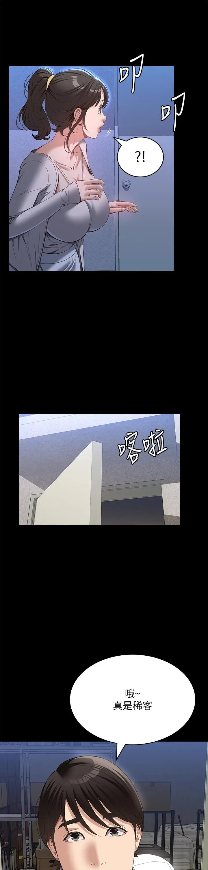 漫画《万能履历表》第73话第37张图