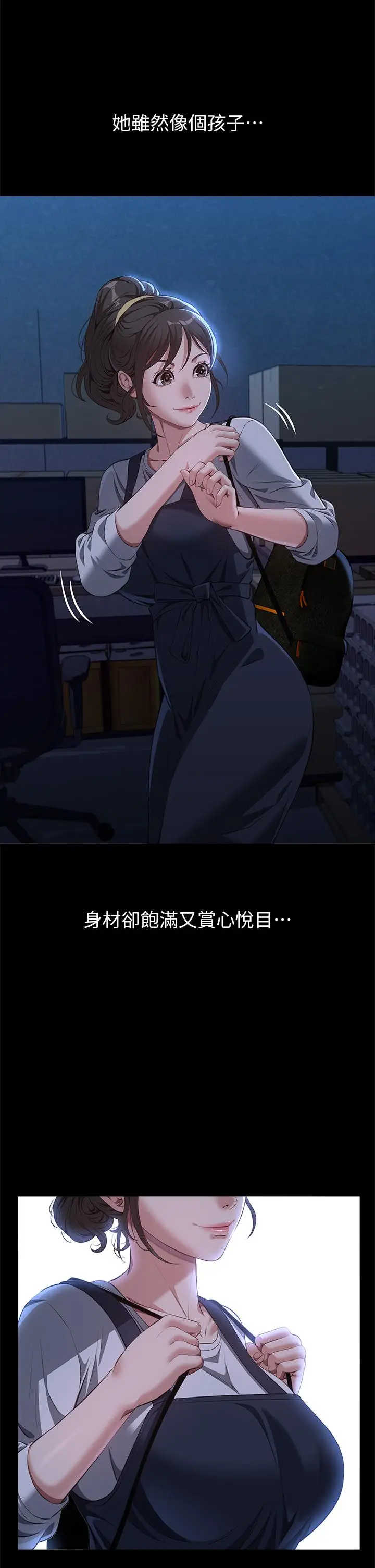 漫画《万能履历表》第73话第4张图