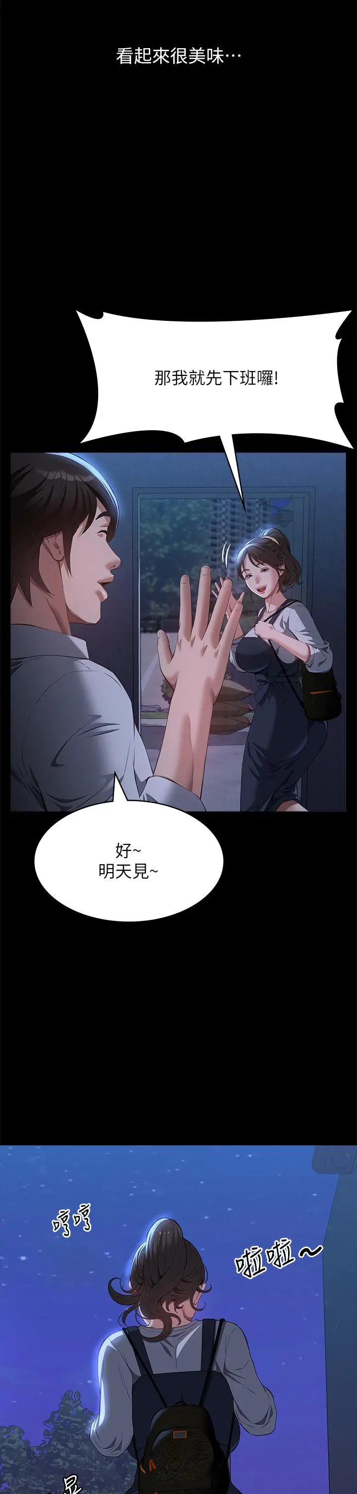漫画《万能履历表》第73话第5张图