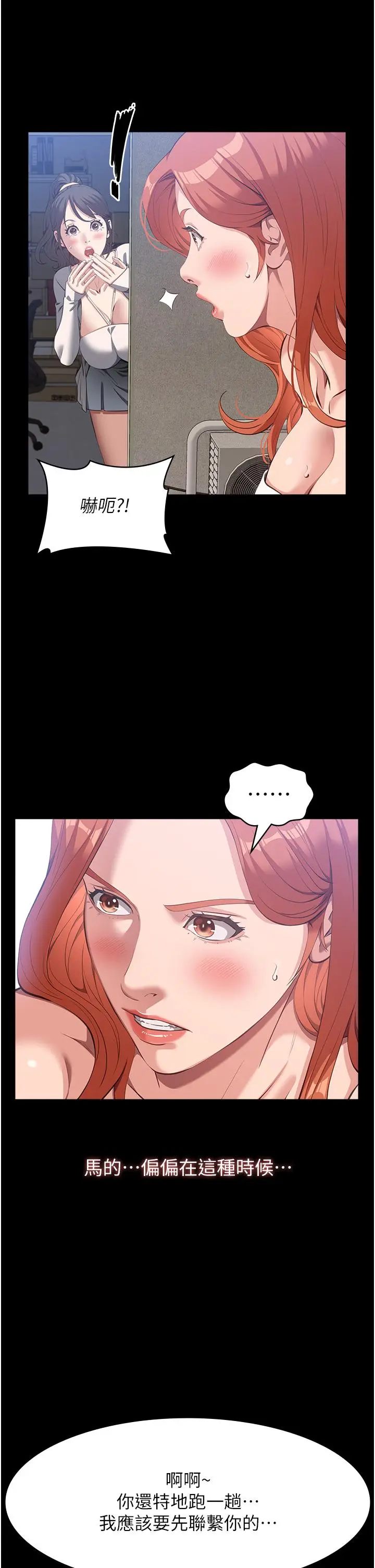 漫画《万能履历表》第74话第17张图