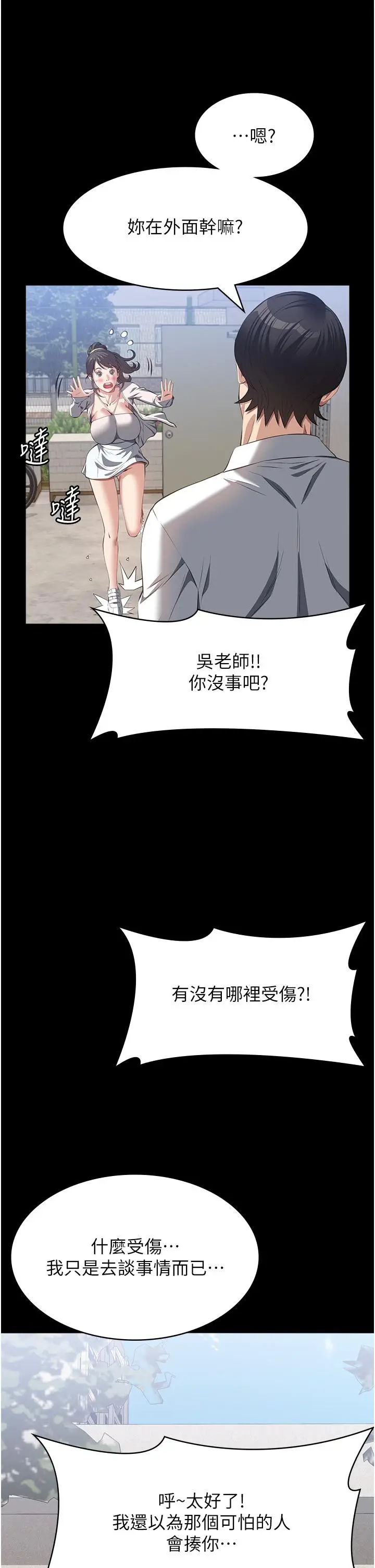 漫画《万能履历表》第74话第23张图