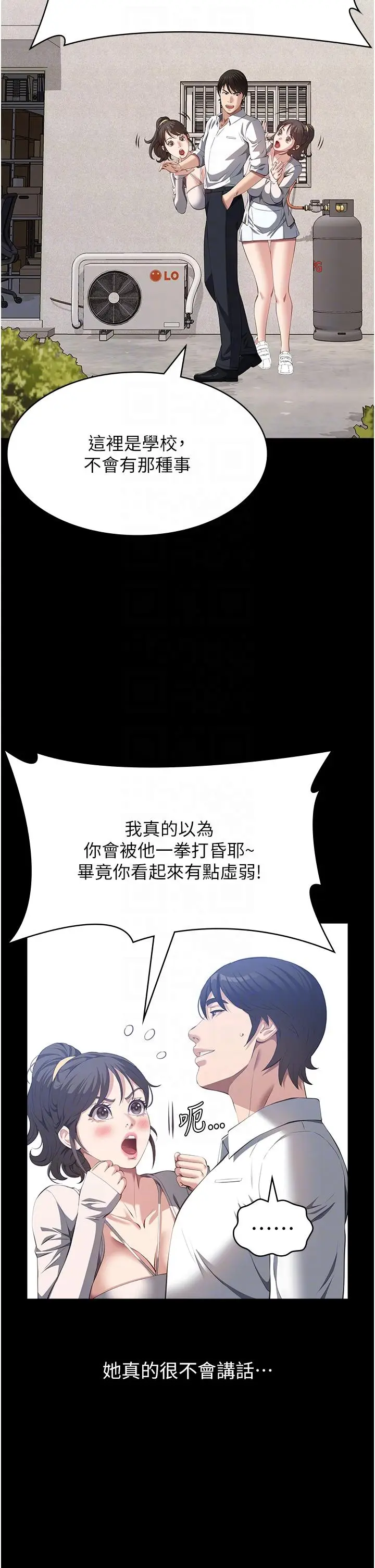 漫画《万能履历表》第74话第24张图