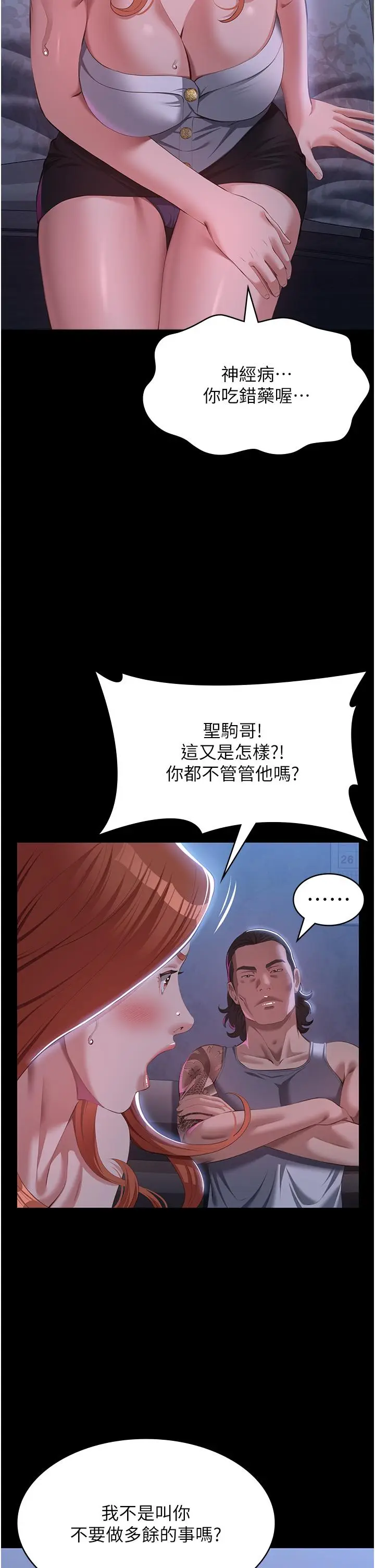 漫画《万能履历表》第74话第39张图