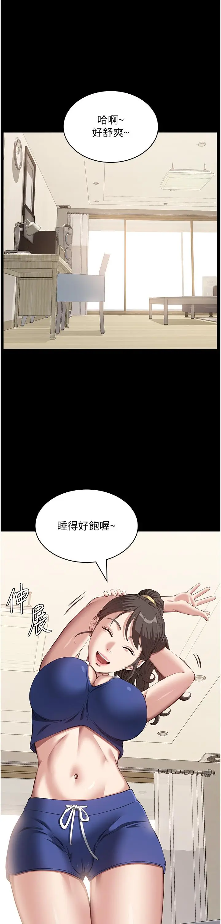 漫画《万能履历表》第74话第5张图