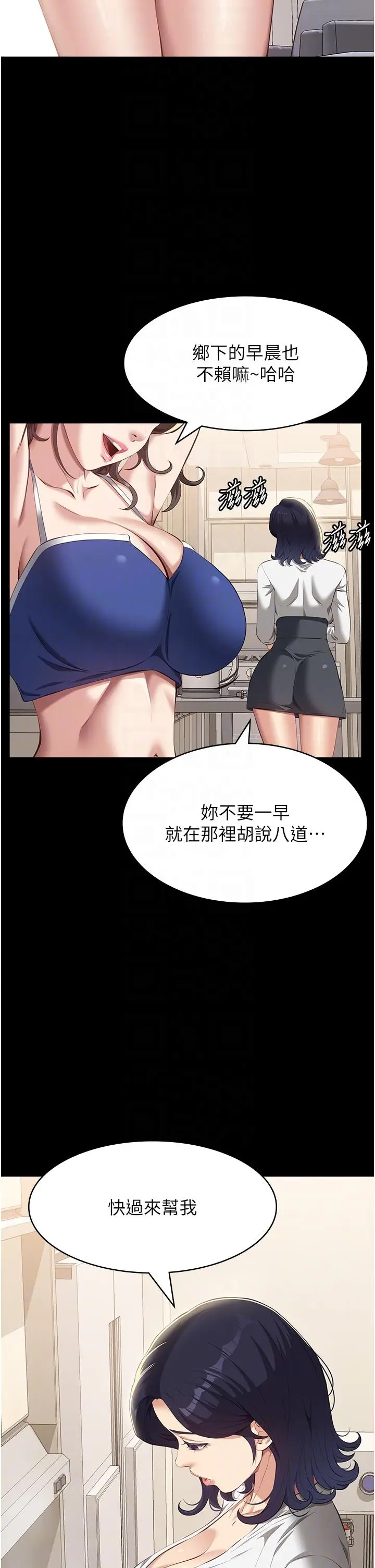漫画《万能履历表》第74话第6张图