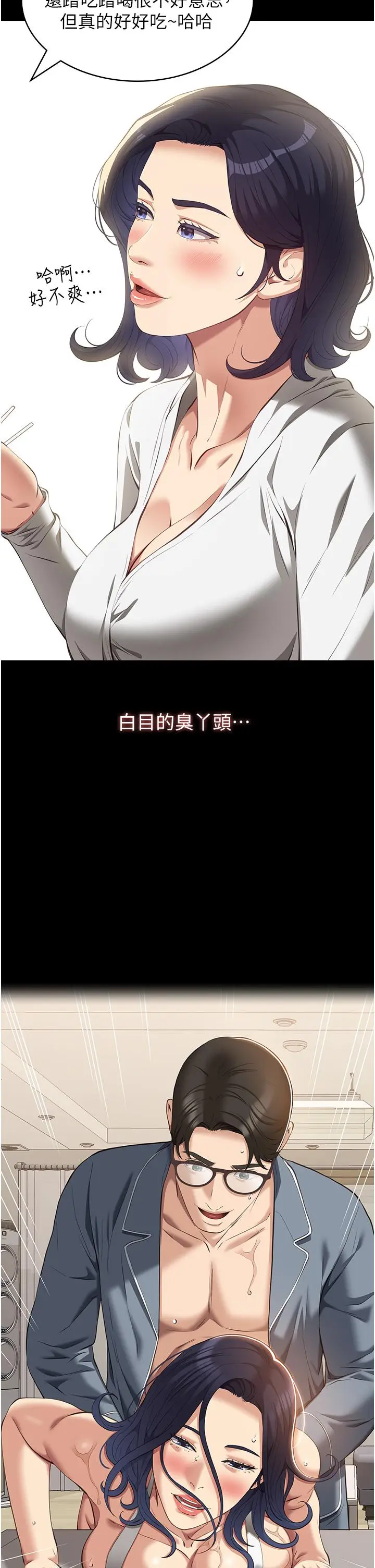 漫画《万能履历表》第74话第9张图