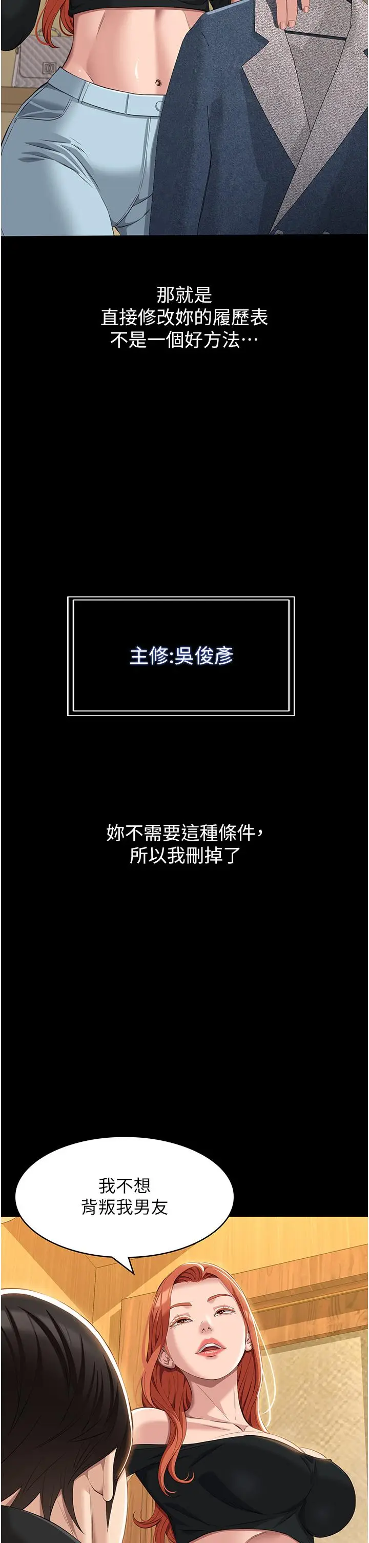 漫画《万能履历表》第75话第2张图